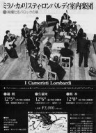 Concerto dei Cameristi Lombardi