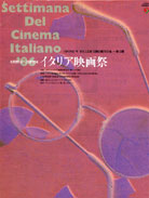 Settimana del cinema italiano '86 Tokyo'