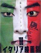 Pamphlet del Festival del Cinema Italiano a Tokyo 1988